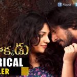 Kotikokkadu Telugu Movie Theatrical Trailer