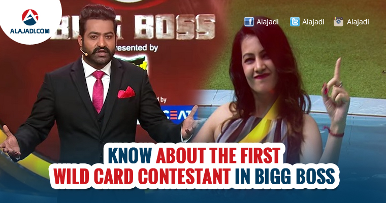 Know about the first wild card contestant in Bigg Boss