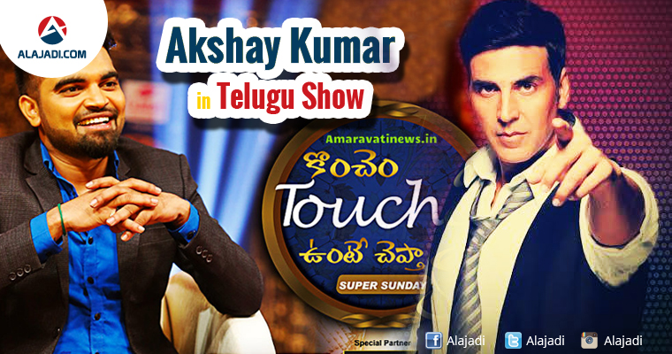 Akshay Kumar In Konchem Touchlo Unte Cheptanu Show
