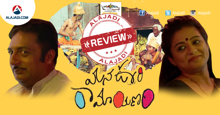 mana-oori-ramayanam-movie-review