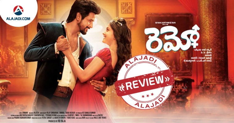 remo-movie-review