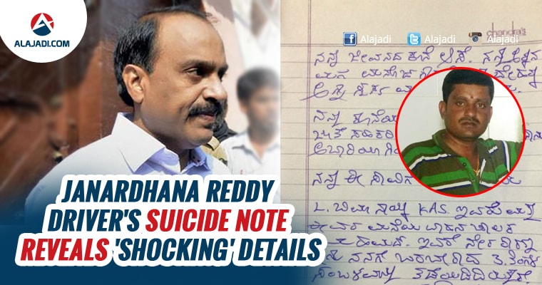 janardhana-reddy-drivers-suicide-note-reveals-shocking-details