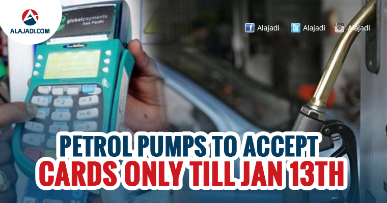 petrol-pumps-to-accept-cards-only-till-jan-13th