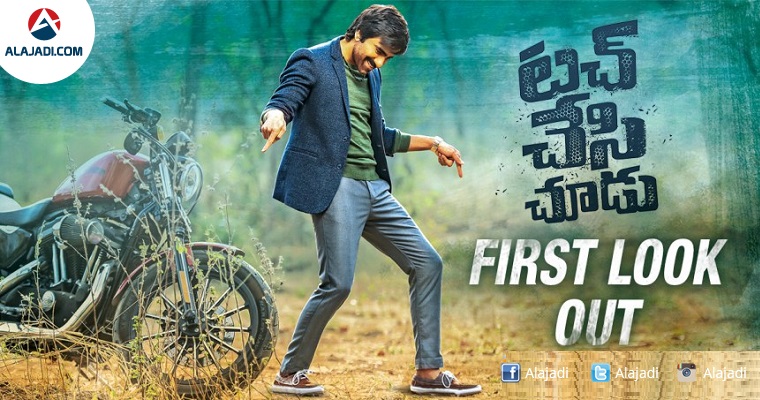 Touch Chesi Chudu first look out