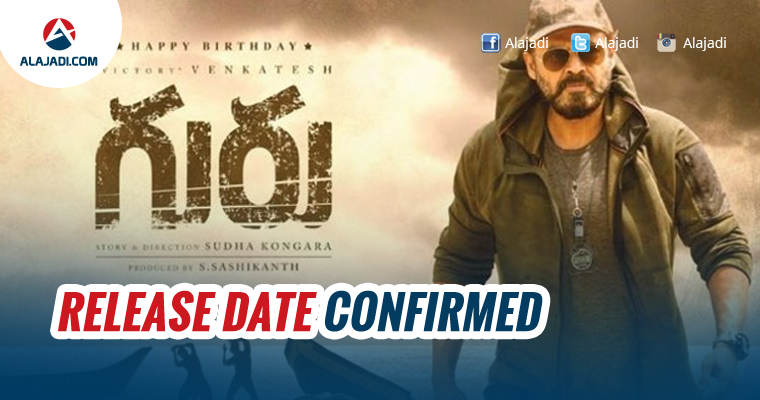 guru movie Release date confirmed