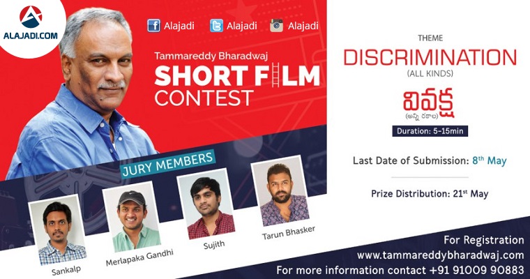 Tammareddy Bharadwaj Short Film Contest 2017